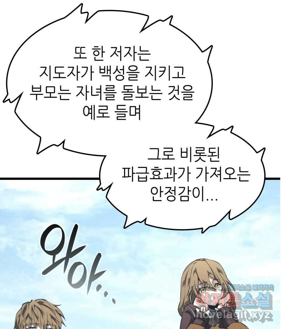 끝이 아닌 시작 184화 12