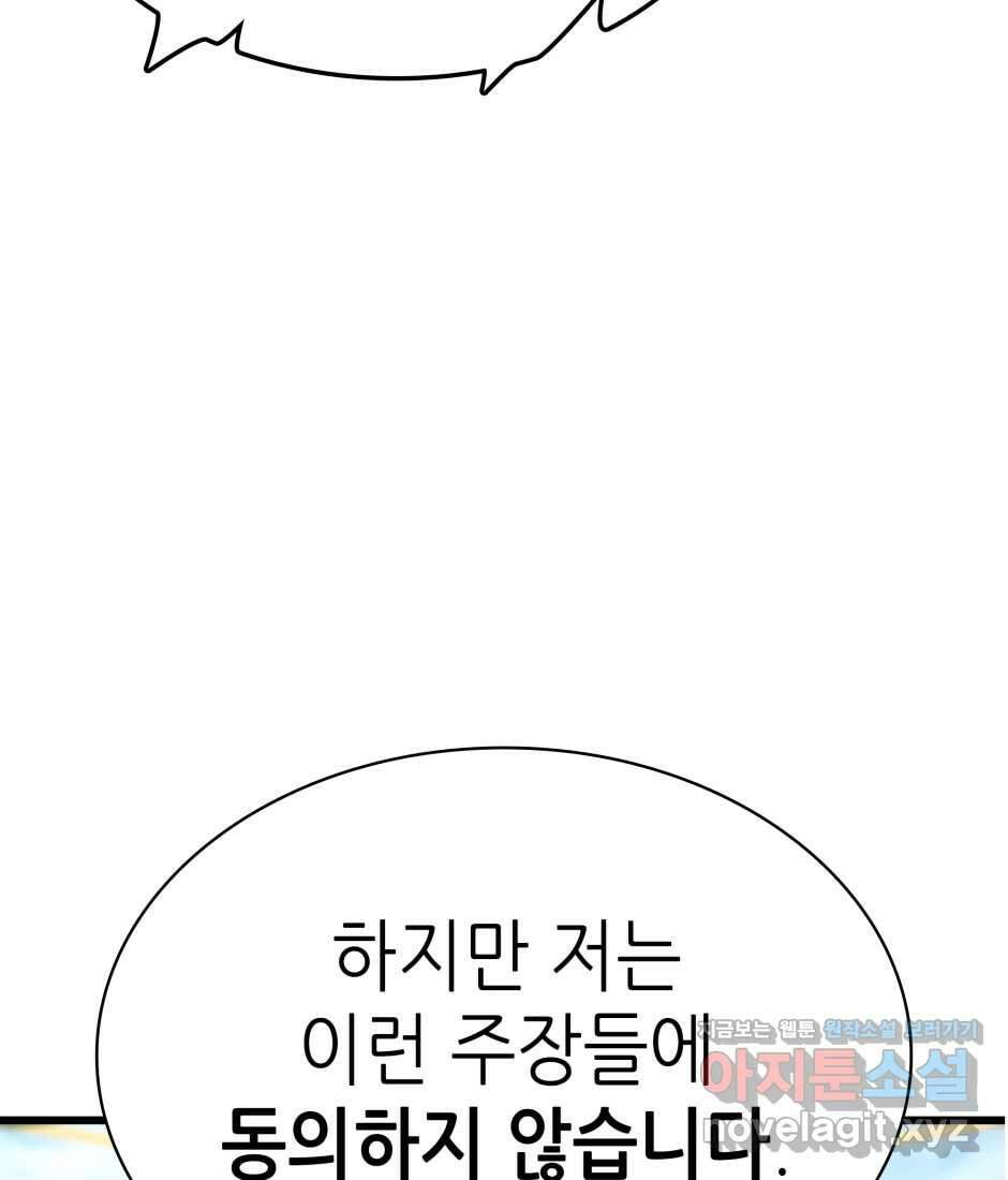 끝이 아닌 시작 184화 14