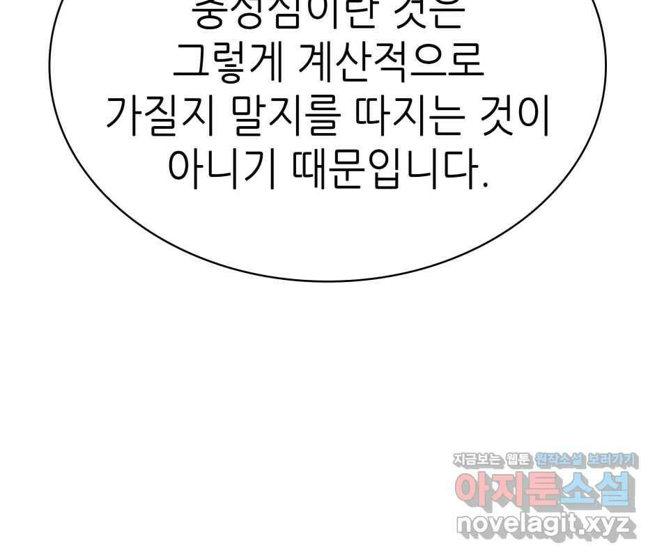 끝이 아닌 시작 184화 17
