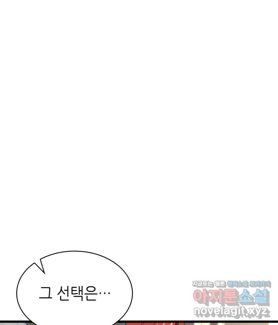 끝이 아닌 시작 184화 20