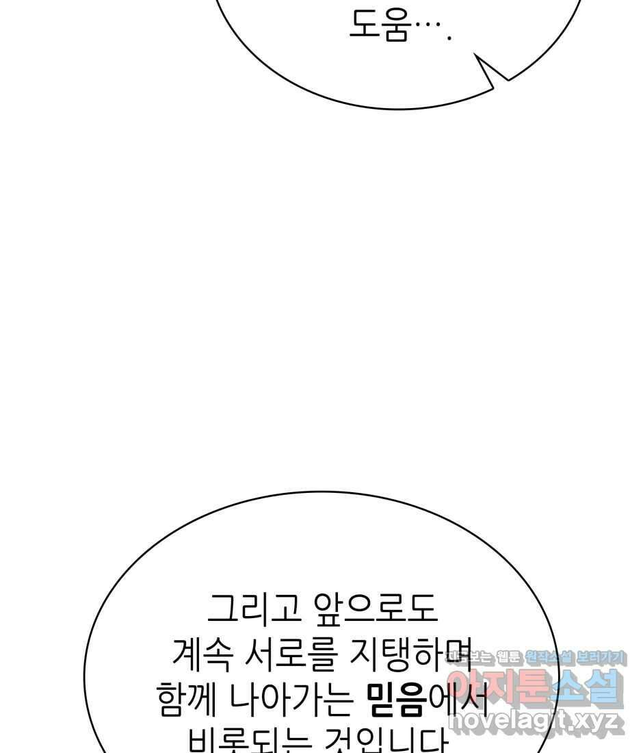 끝이 아닌 시작 184화 22