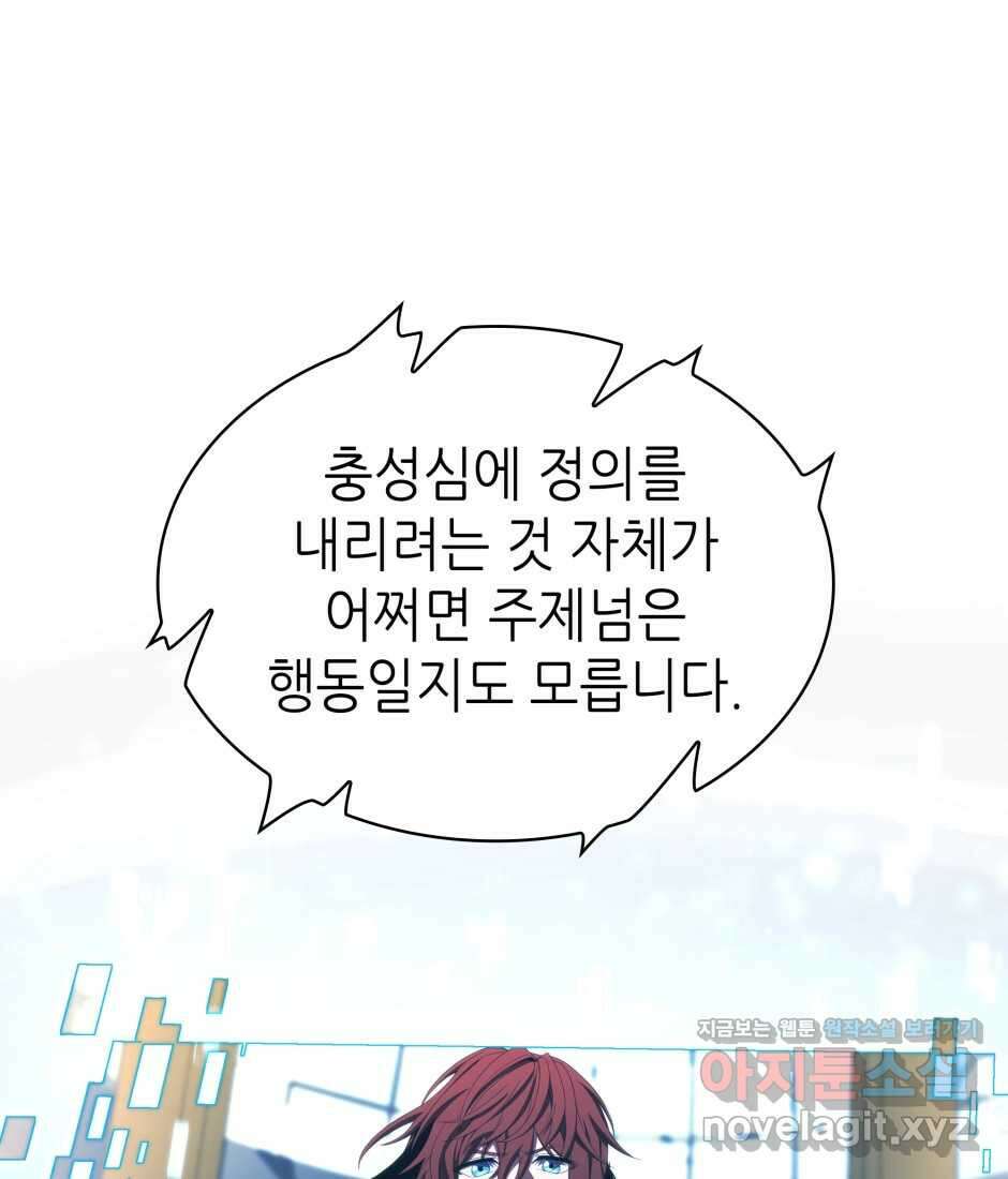끝이 아닌 시작 184화 26