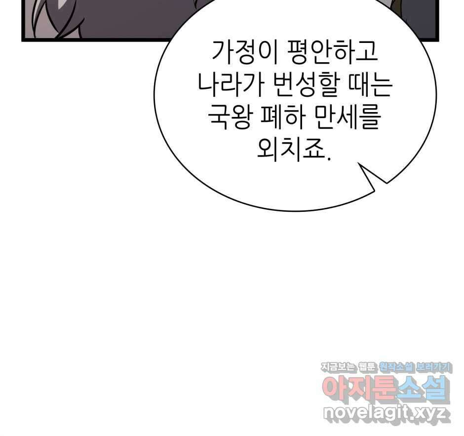 끝이 아닌 시작 184화 32