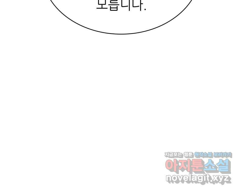 끝이 아닌 시작 184화 40