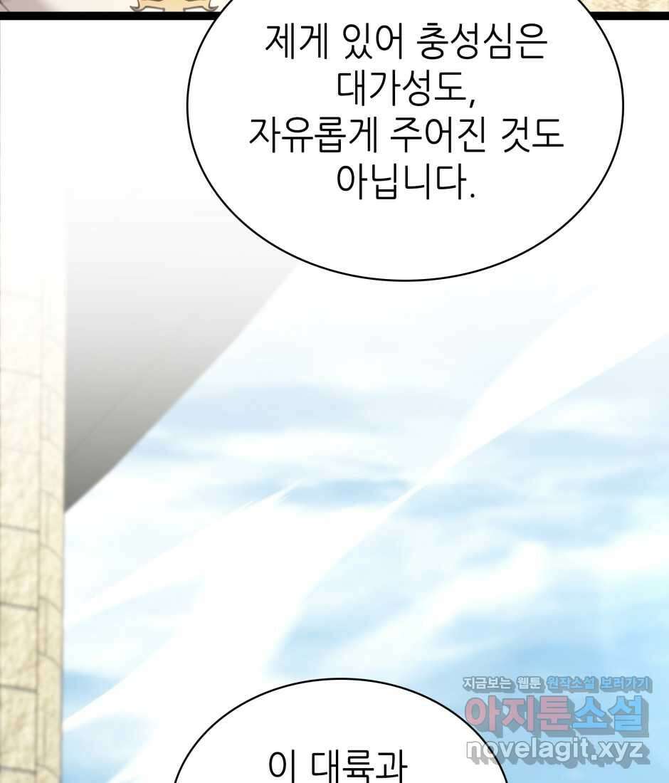 끝이 아닌 시작 184화 43