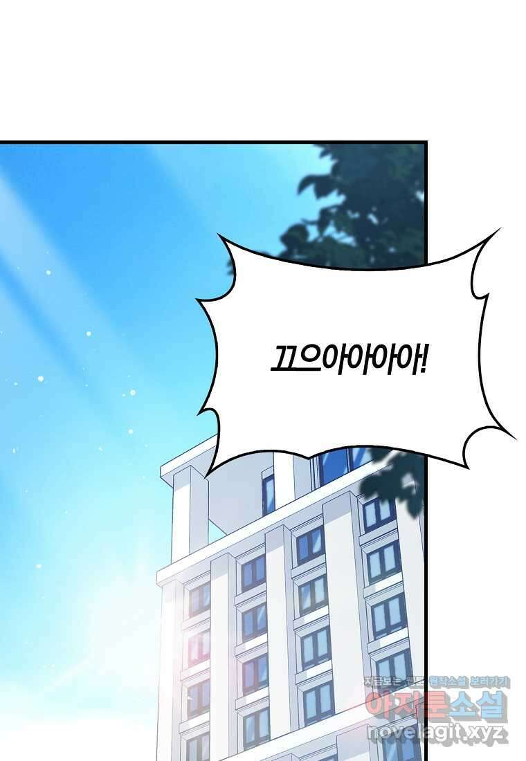 나는 회귀자가 아닙니다 45화 1