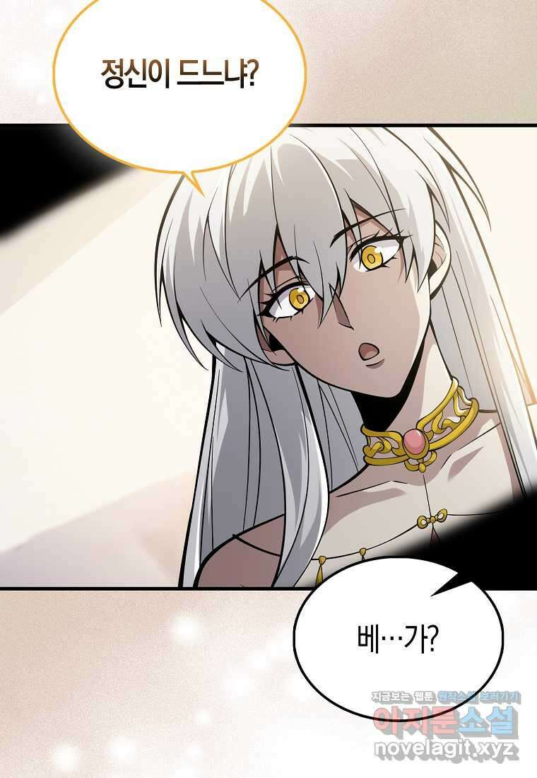 나는 회귀자가 아닙니다 45화 3