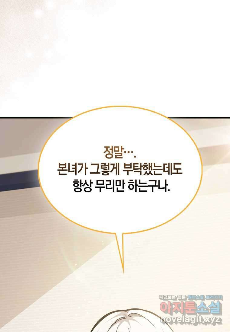 나는 회귀자가 아닙니다 45화 4