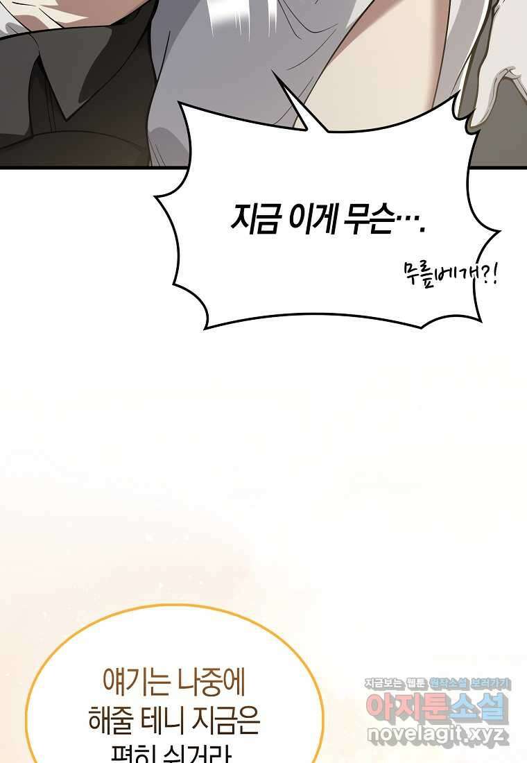 나는 회귀자가 아닙니다 45화 6