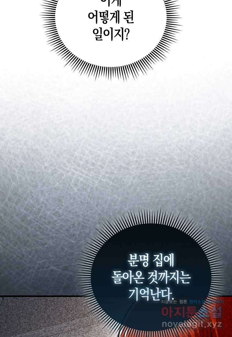 나는 회귀자가 아닙니다 45화 8