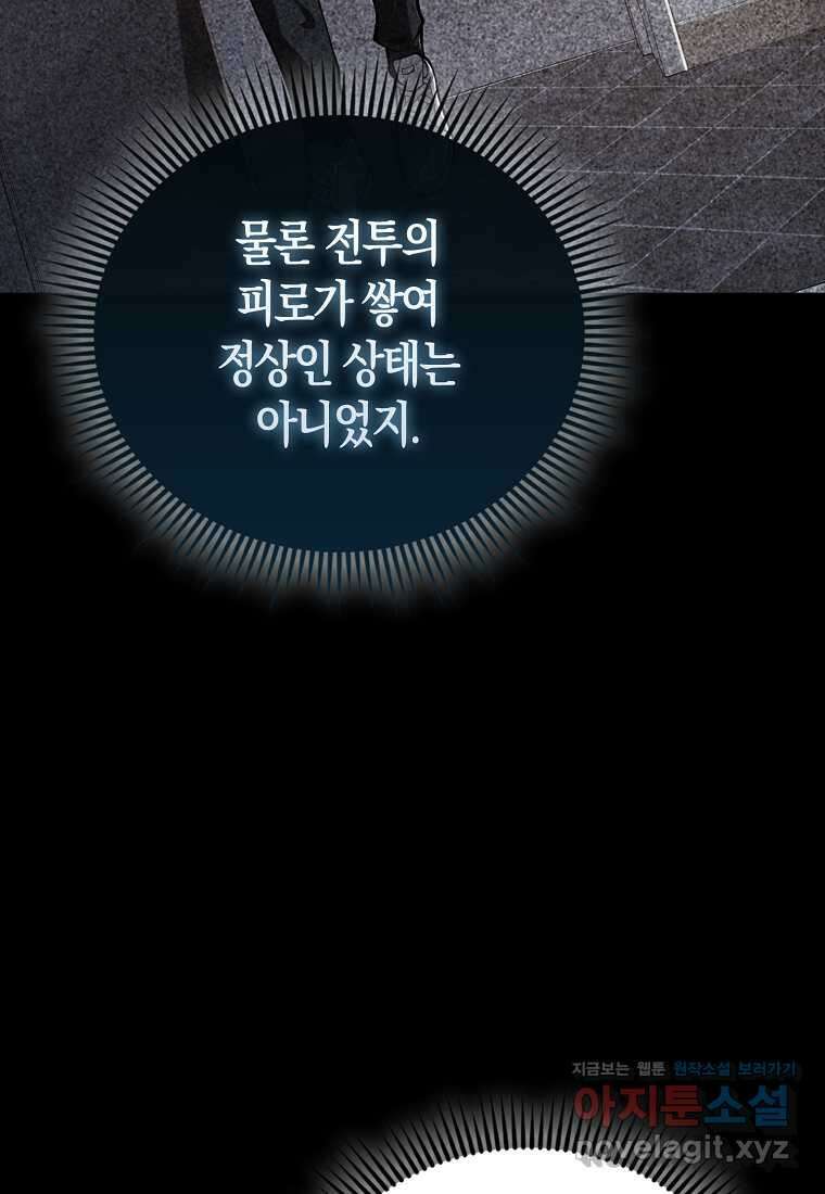 나는 회귀자가 아닙니다 45화 10