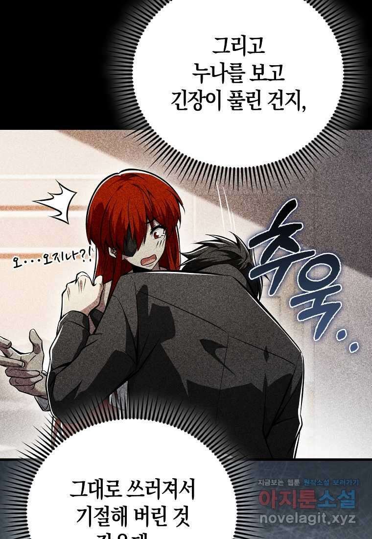 나는 회귀자가 아닙니다 45화 11