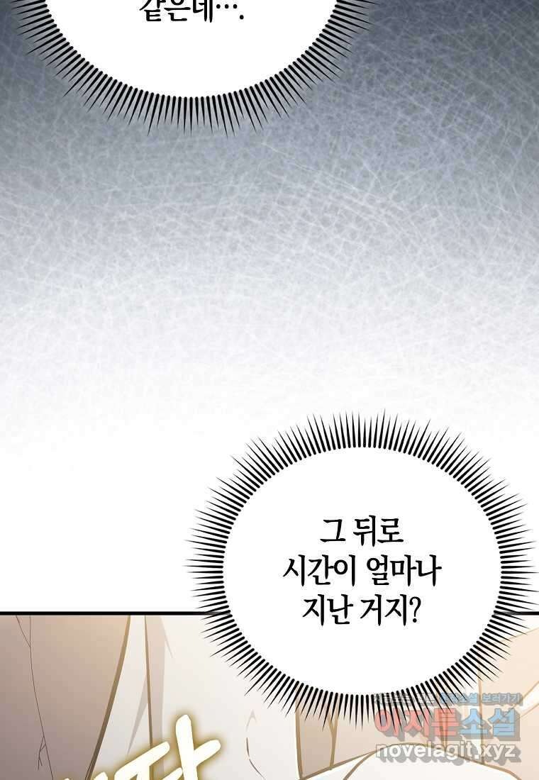 나는 회귀자가 아닙니다 45화 12