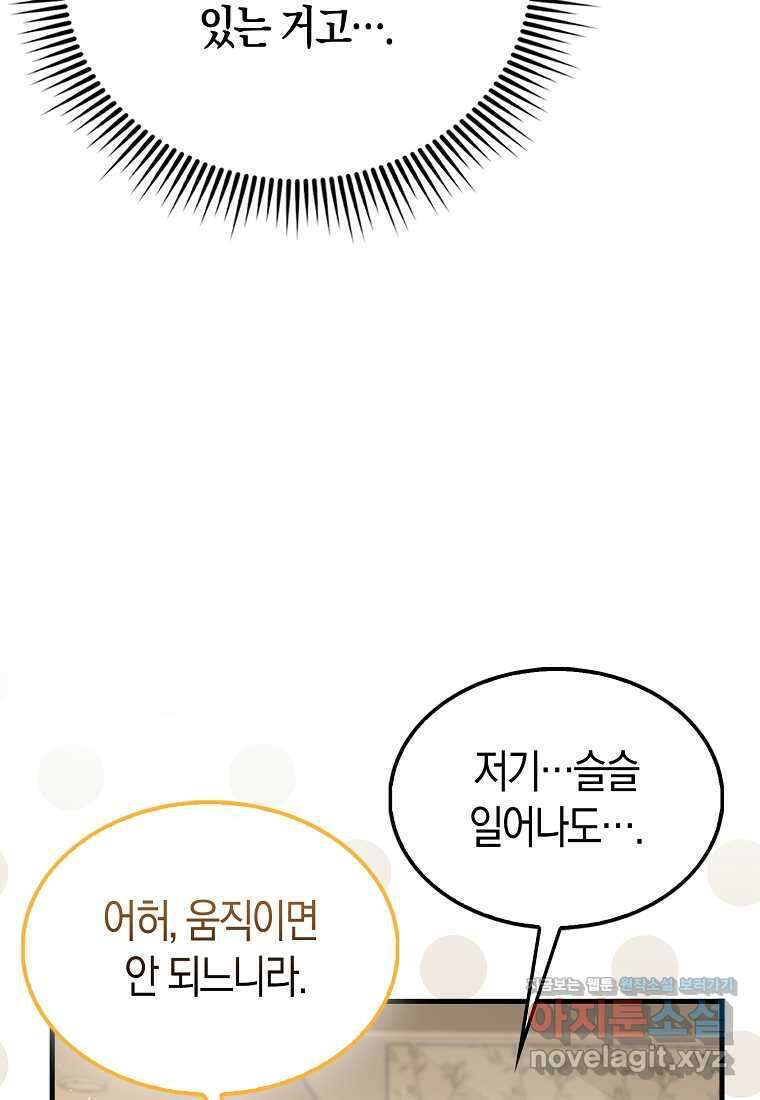 나는 회귀자가 아닙니다 45화 14