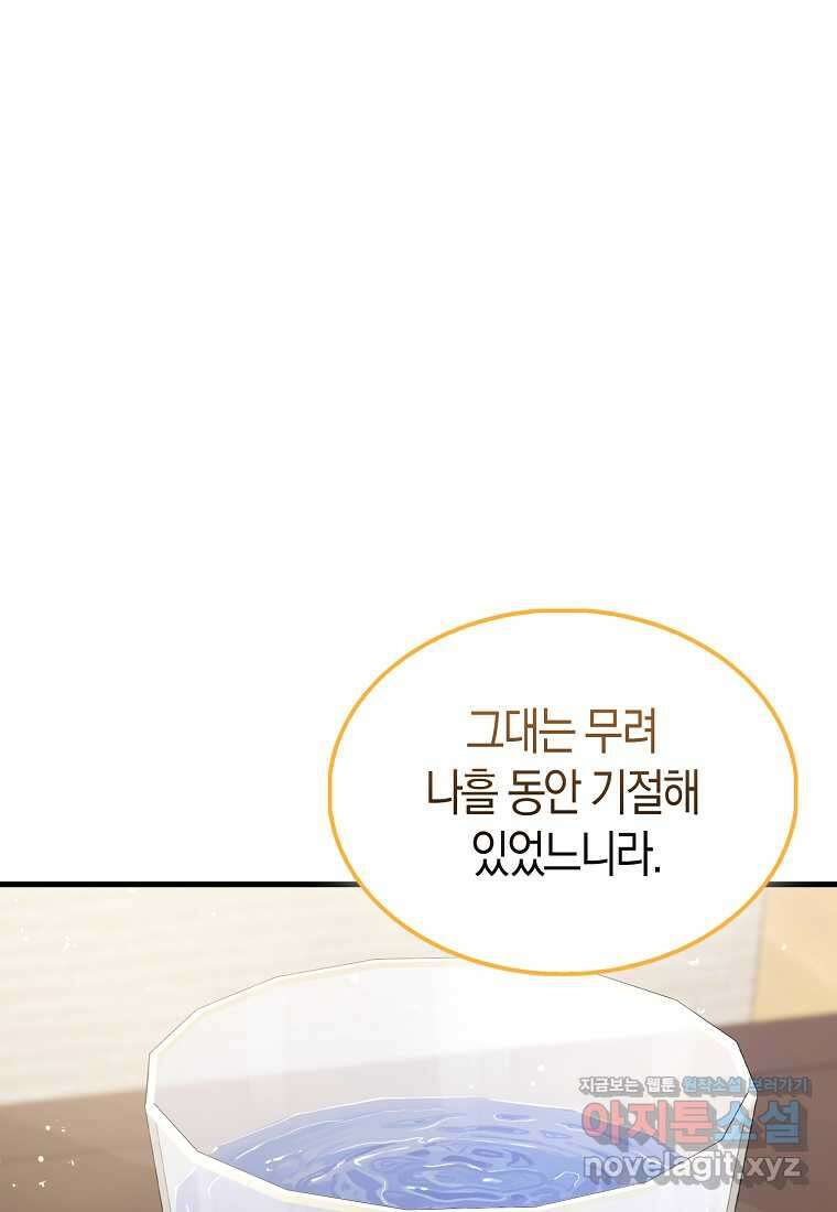 나는 회귀자가 아닙니다 45화 17