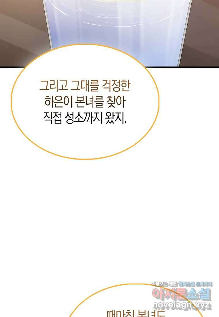 나는 회귀자가 아닙니다 45화 18