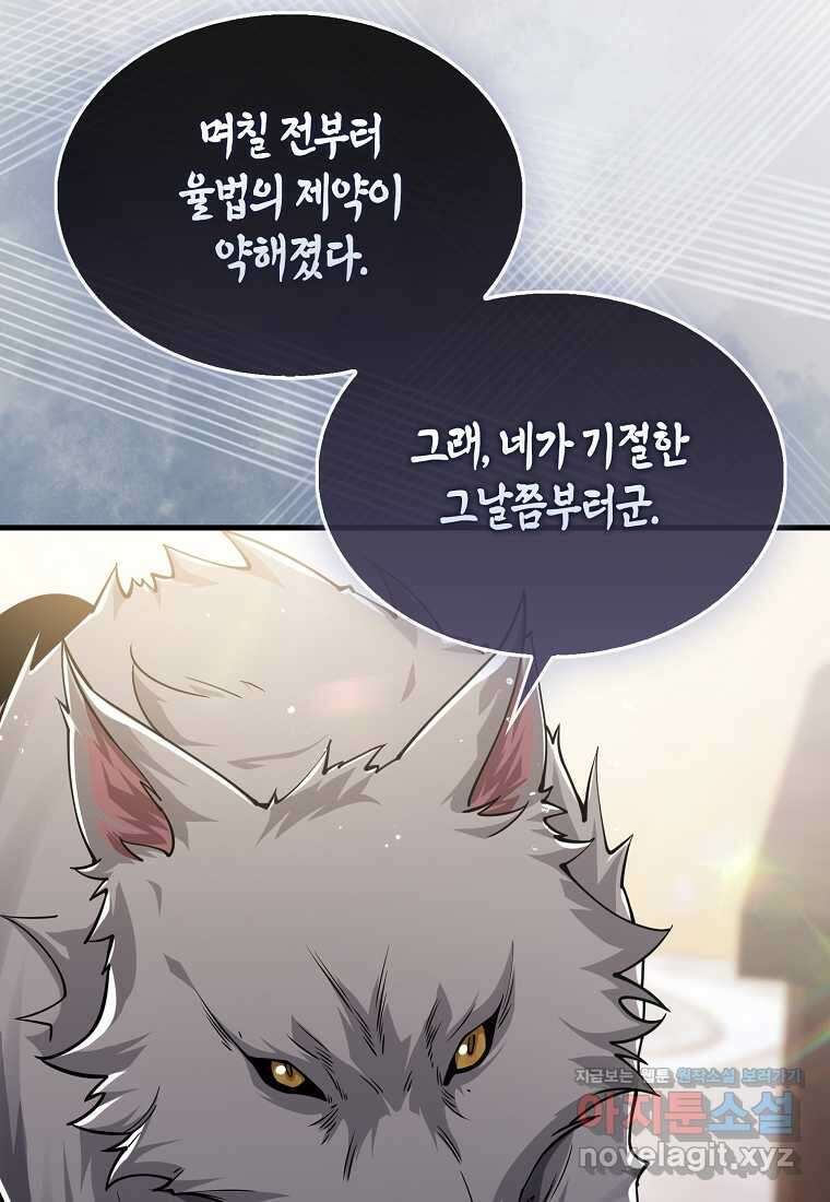 나는 회귀자가 아닙니다 45화 22