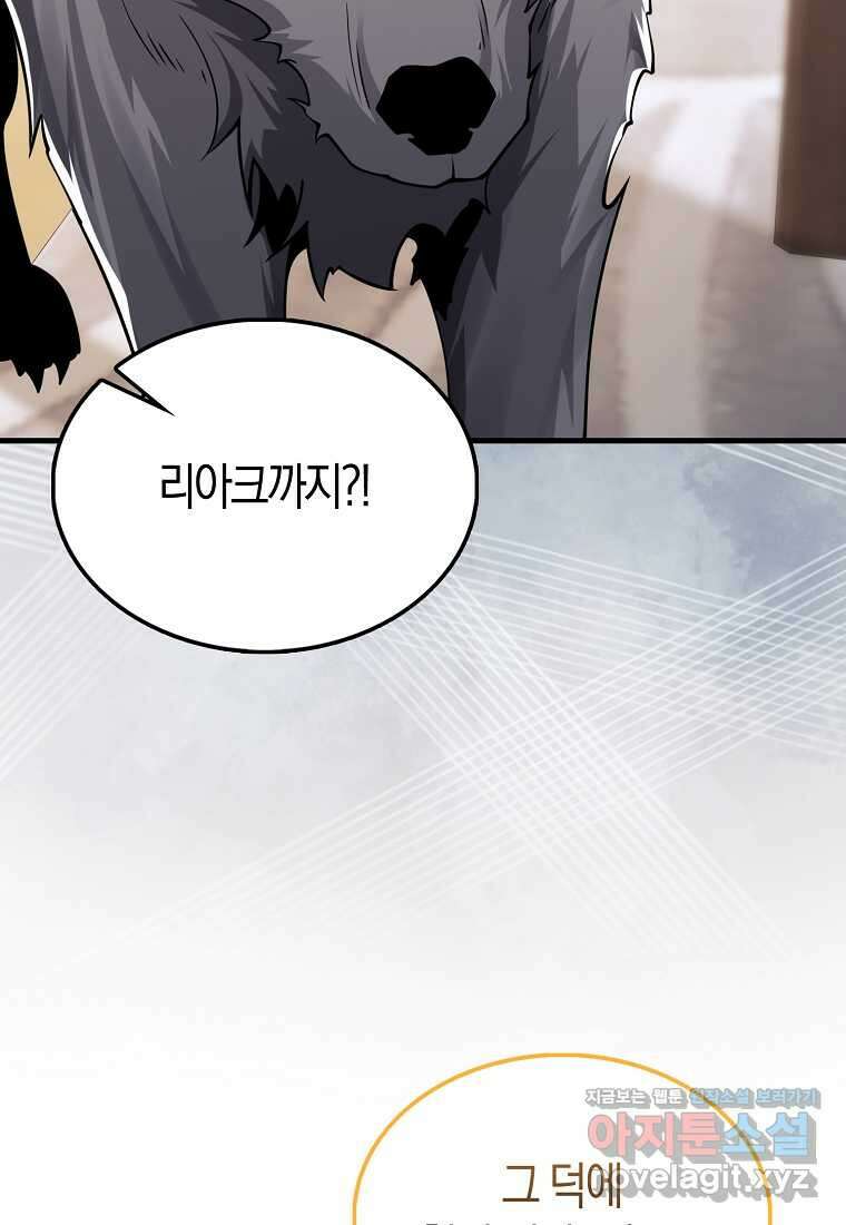 나는 회귀자가 아닙니다 45화 23