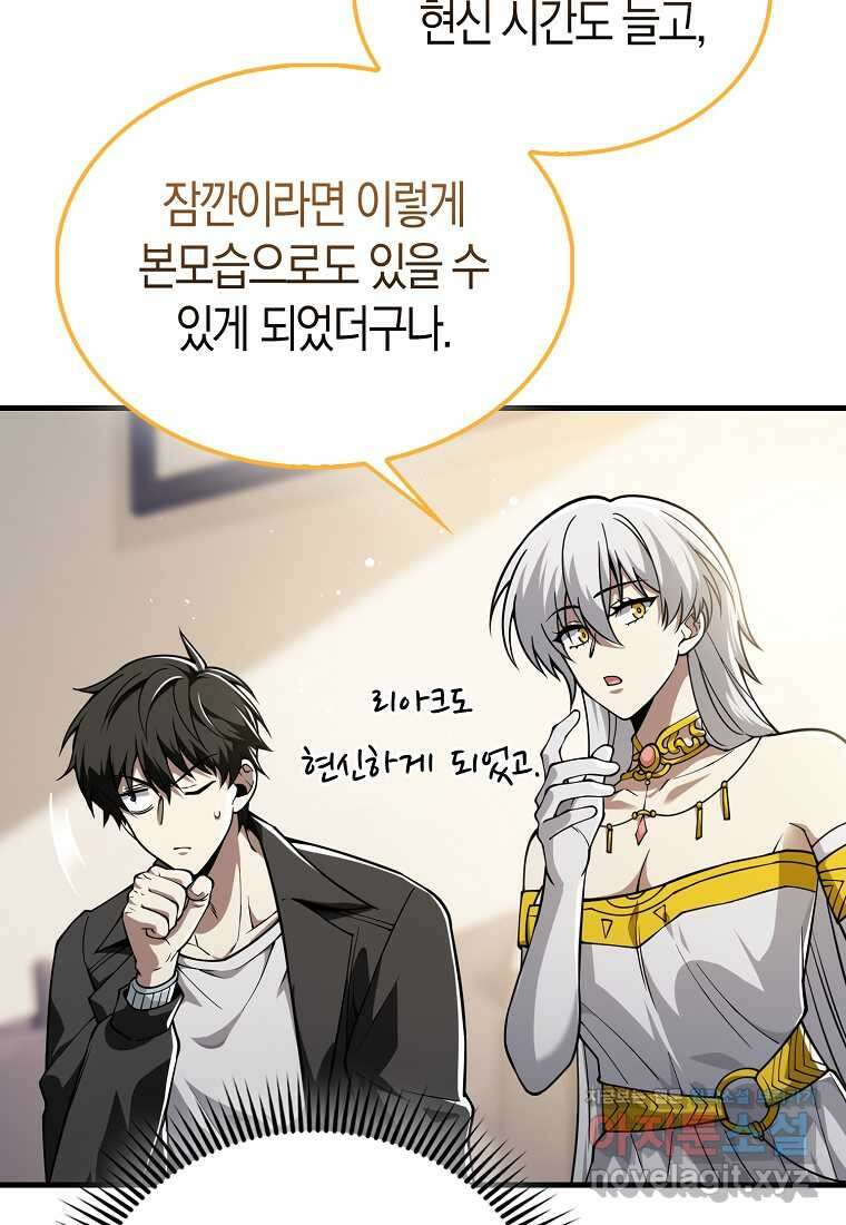나는 회귀자가 아닙니다 45화 24