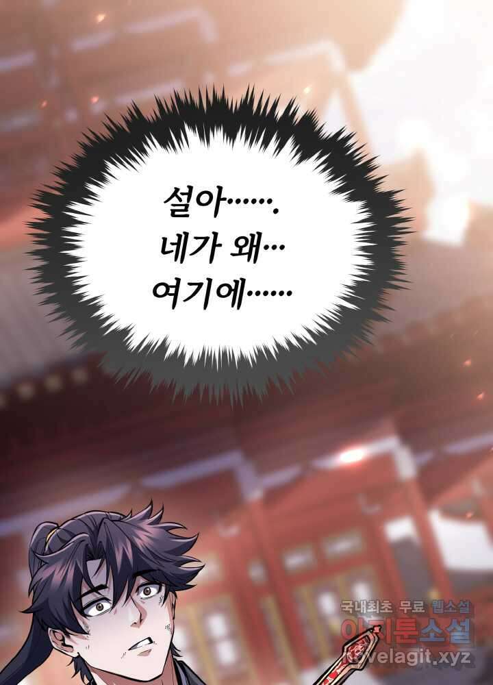 천사혈성 34화 21