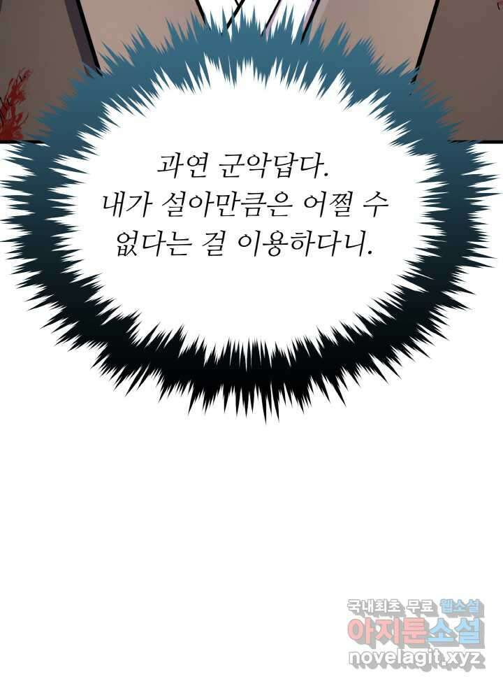 천사혈성 34화 31