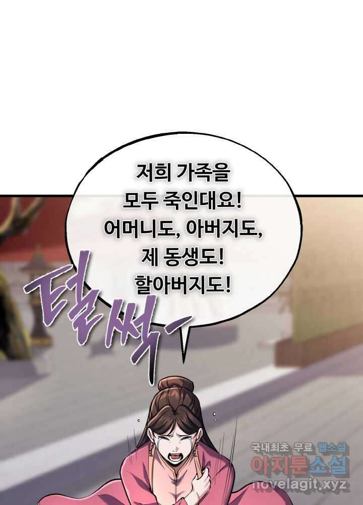 천사혈성 34화 32