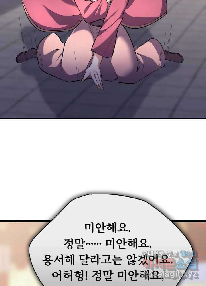 천사혈성 34화 33