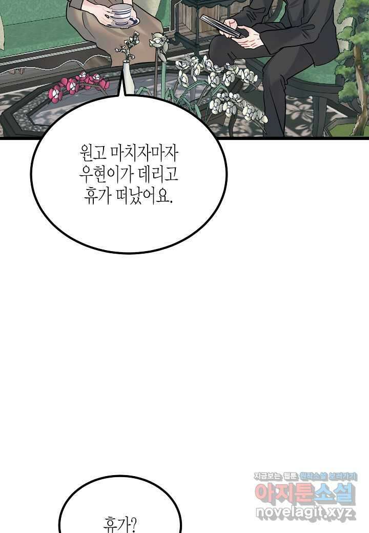 열애의 품격 98화 10