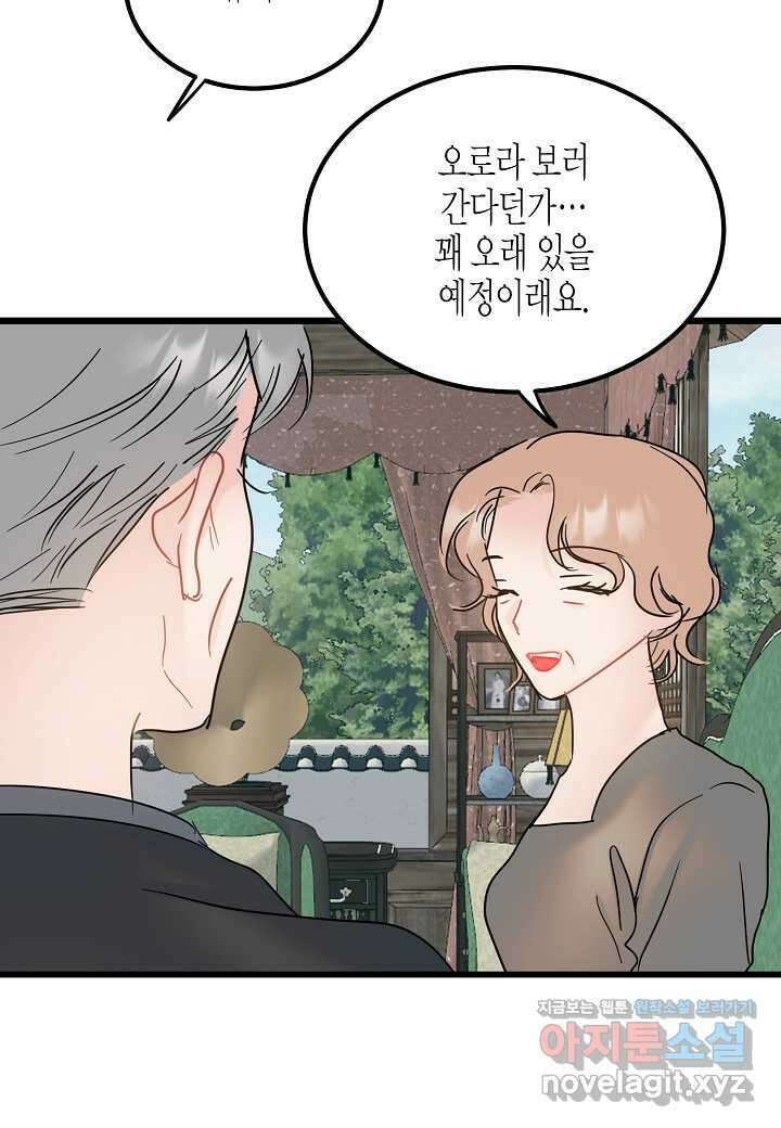 열애의 품격 98화 11