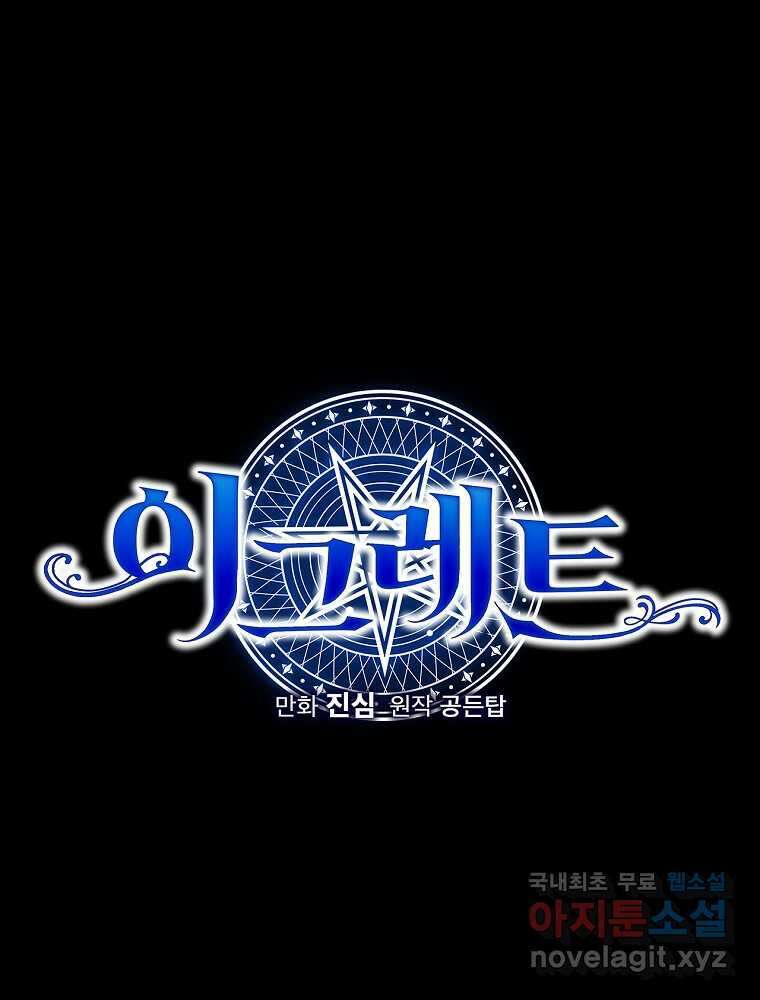 이그레트 135화 13