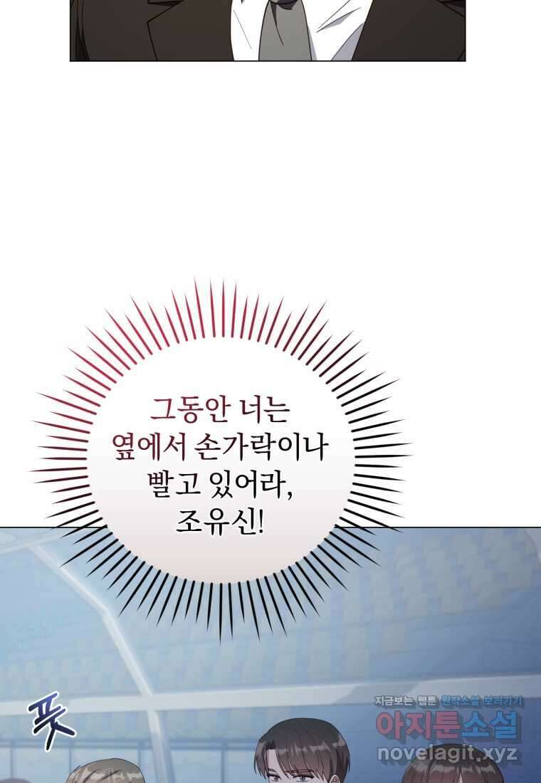 립서비스 38화 4