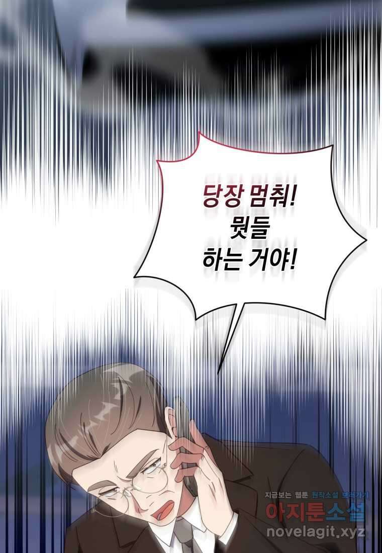 립서비스 38화 18