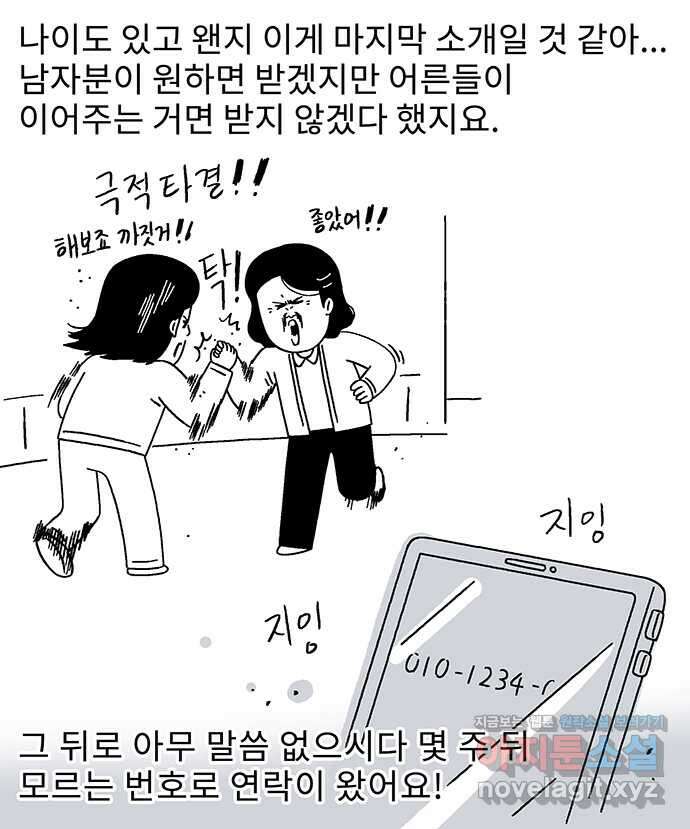 내 연애 너 있다 17화 3