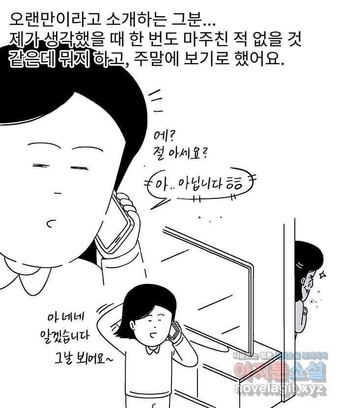 내 연애 너 있다 17화 4