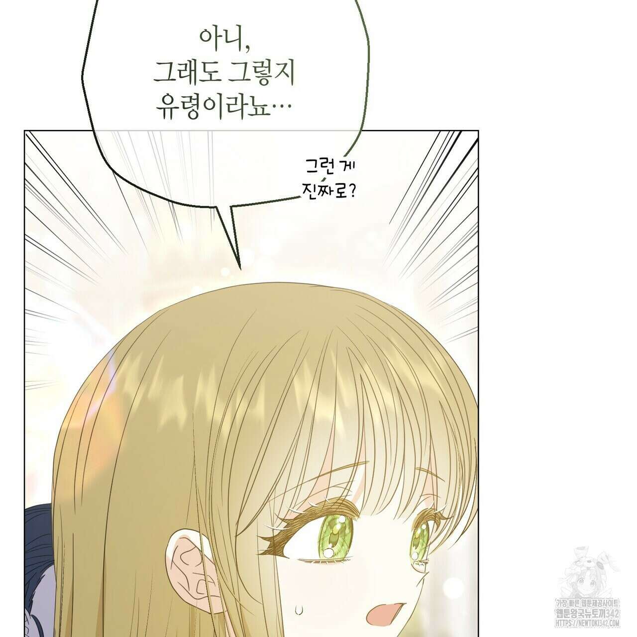 제발 에밀리 영애는 내버려 두세요 34화 10