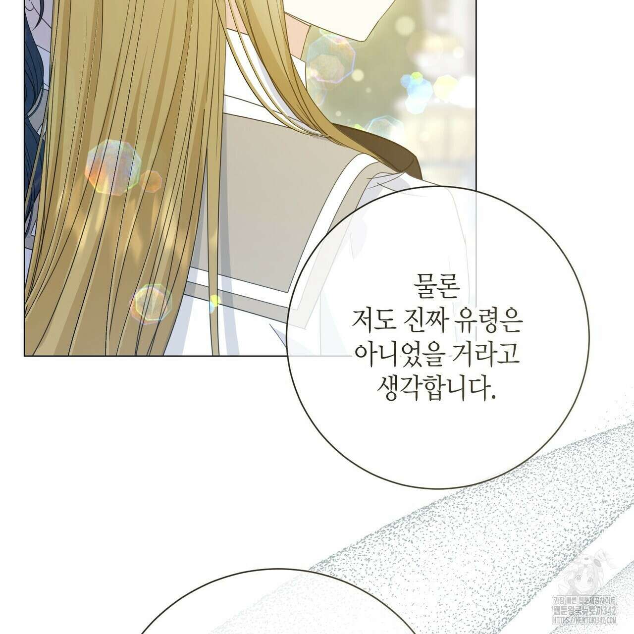 제발 에밀리 영애는 내버려 두세요 34화 11