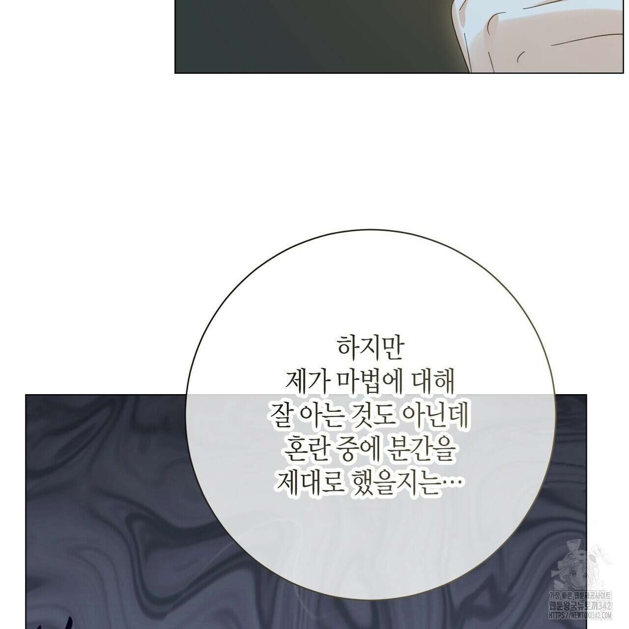제발 에밀리 영애는 내버려 두세요 34화 14