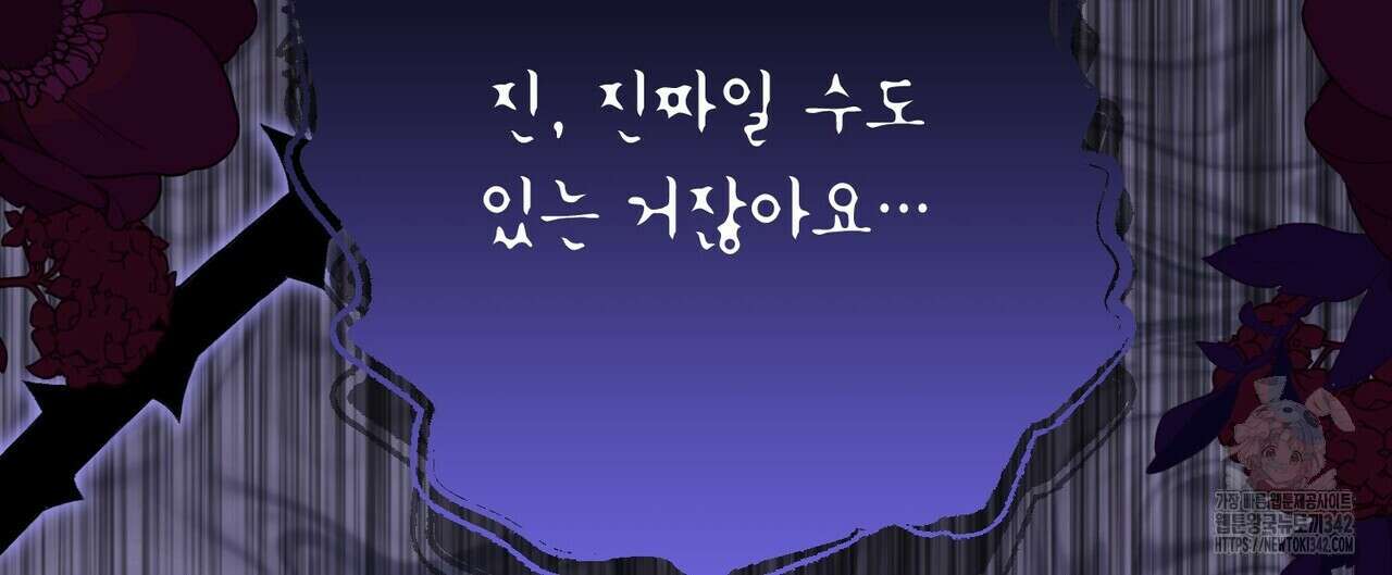 제발 에밀리 영애는 내버려 두세요 34화 16