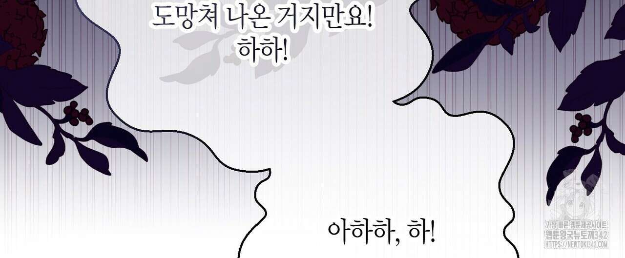 제발 에밀리 영애는 내버려 두세요 34화 20