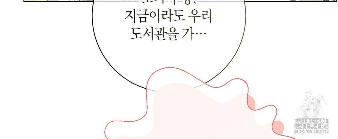 제발 에밀리 영애는 내버려 두세요 34화 24