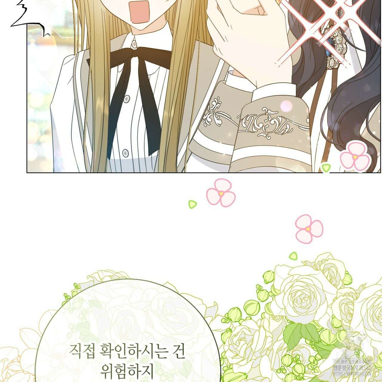 제발 에밀리 영애는 내버려 두세요 34화 26