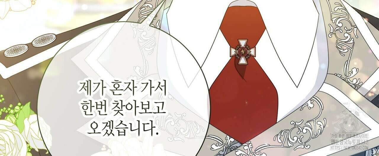 제발 에밀리 영애는 내버려 두세요 34화 28