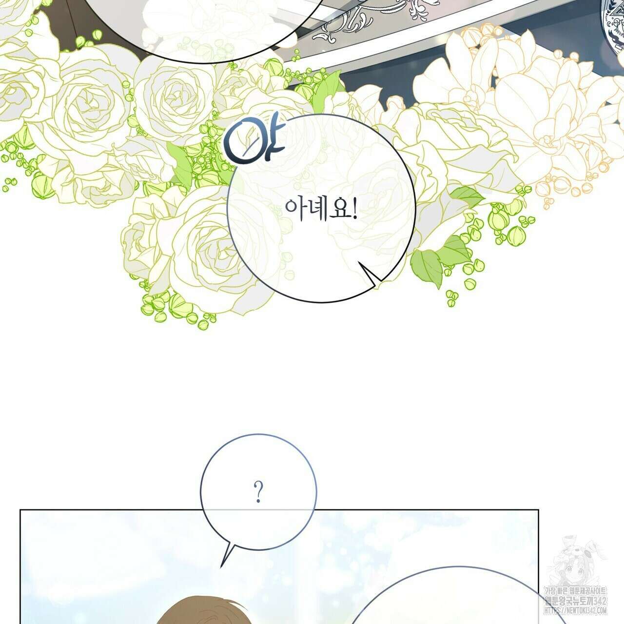 제발 에밀리 영애는 내버려 두세요 34화 29