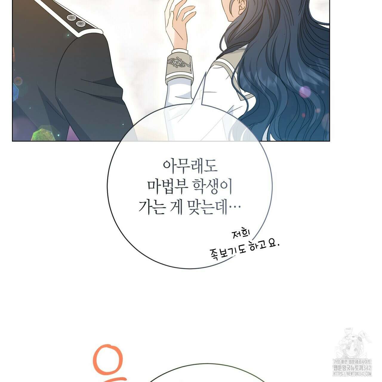 제발 에밀리 영애는 내버려 두세요 34화 31
