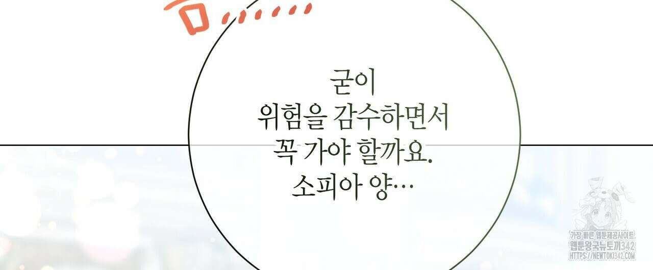 제발 에밀리 영애는 내버려 두세요 34화 32