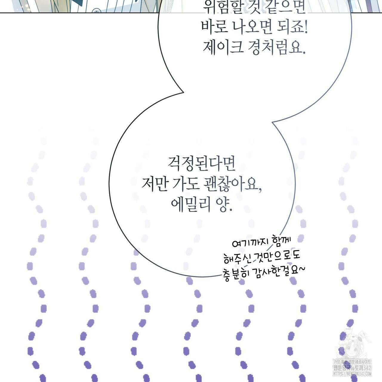 제발 에밀리 영애는 내버려 두세요 34화 34