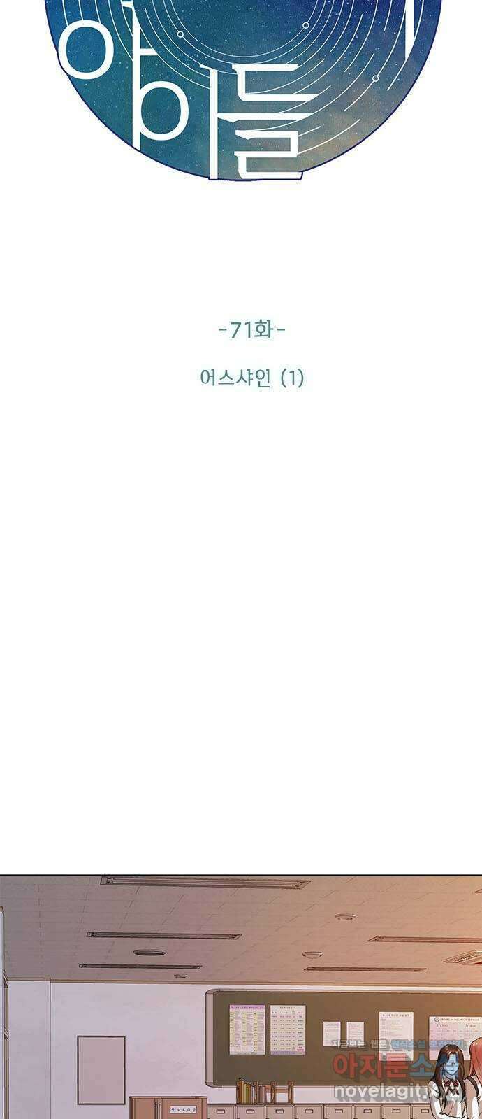 궤도의 아이들 71화 - 어스샤인(1) 3