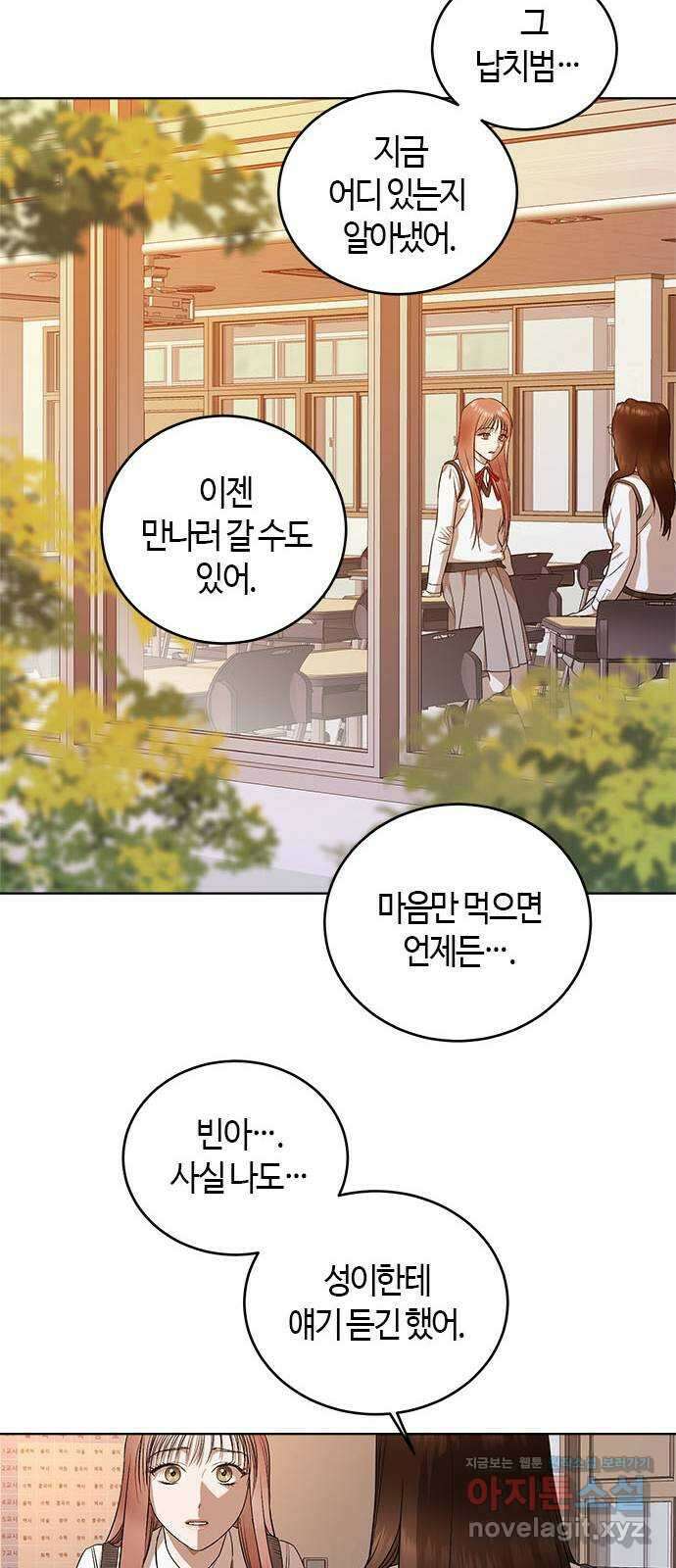 궤도의 아이들 71화 - 어스샤인(1) 8