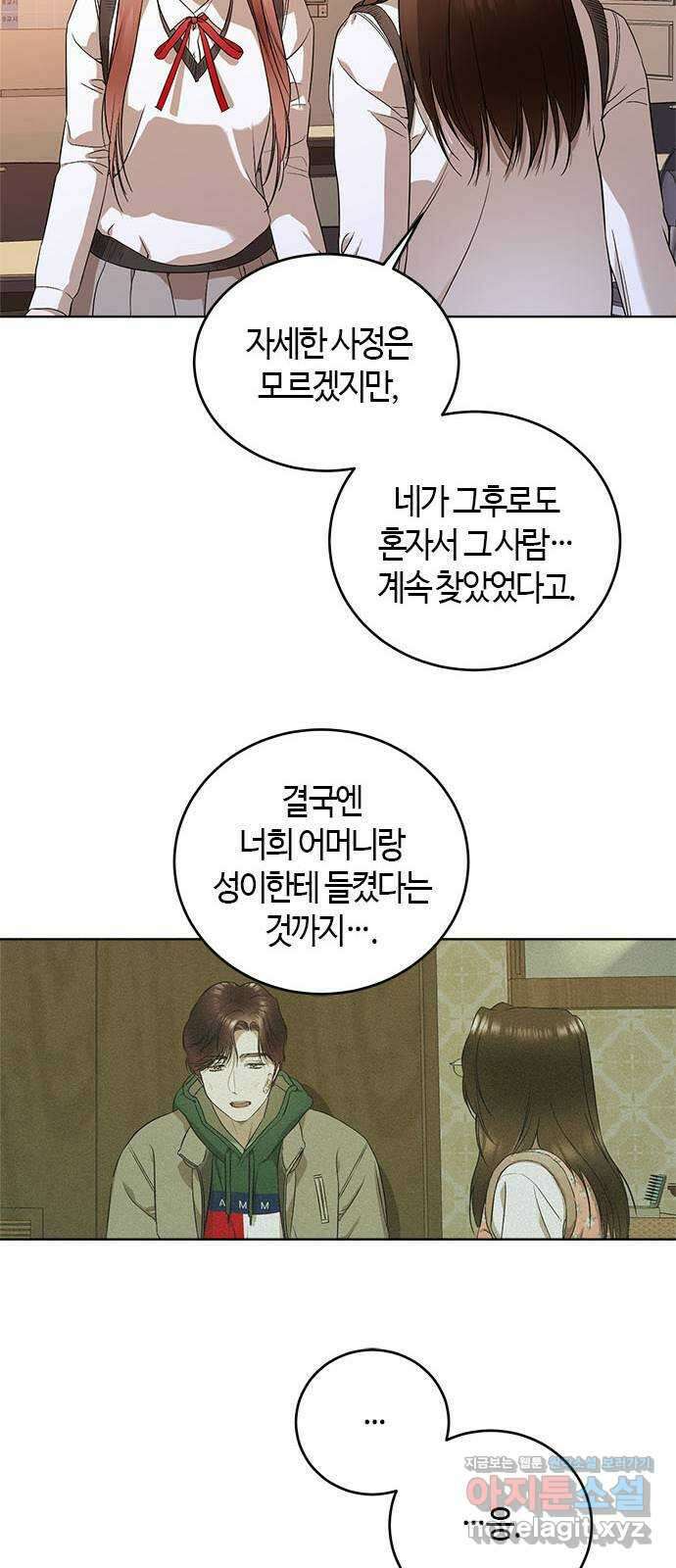 궤도의 아이들 71화 - 어스샤인(1) 9