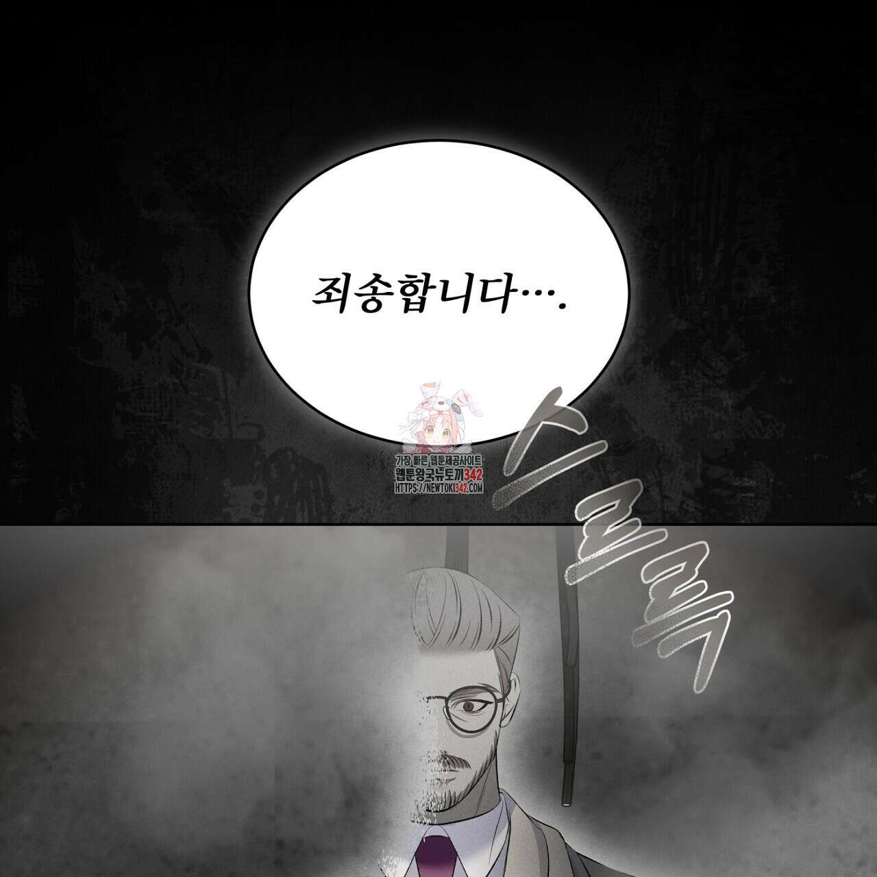 나이트 오브 런던 61화 1